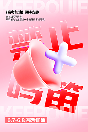 高考宣传海报设计素材