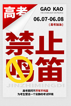 高考宣传海报设计素材