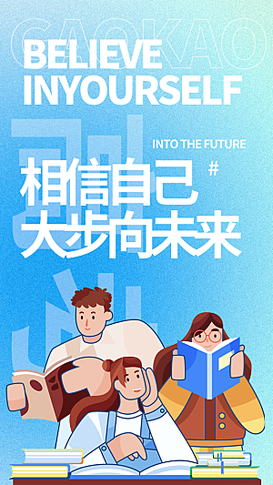 高考宣传海报设计