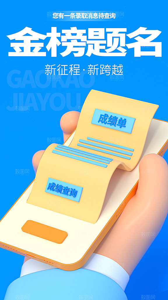 高考宣传海报设计素材