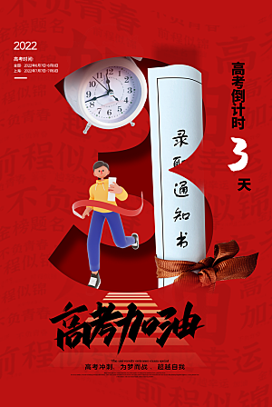 高考宣传海报设计素材