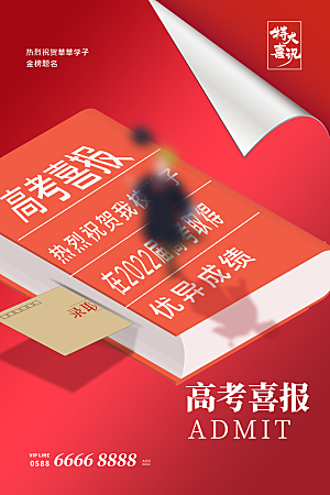 高考宣传海报设计素材