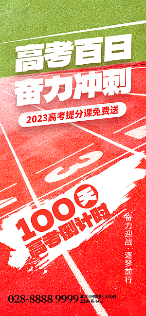 高考宣传海报设计素材