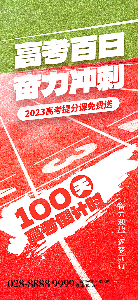 高考宣传海报设计素材