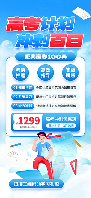 高考宣传海报设计素材