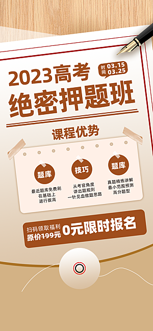 高考宣传海报设计素材