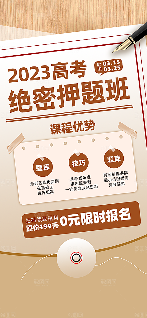 高考宣传海报设计素材