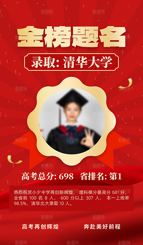 高考宣传海报设计素材