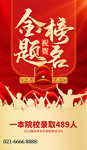 高考宣传海报设计素材
