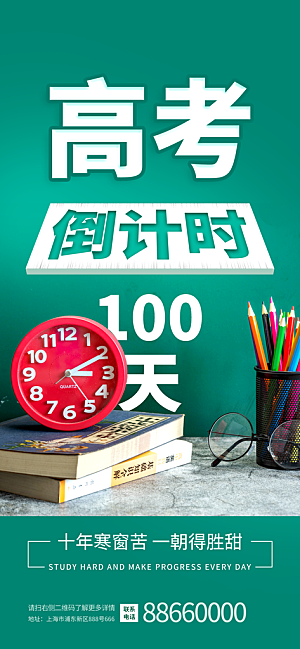 高考宣传海报设计