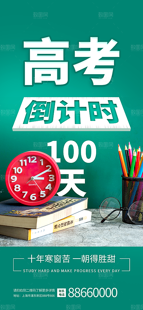 高考宣传海报设计