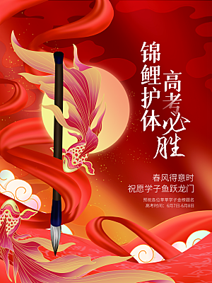 高考宣传海报设计