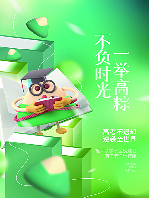 高考宣传海报设计