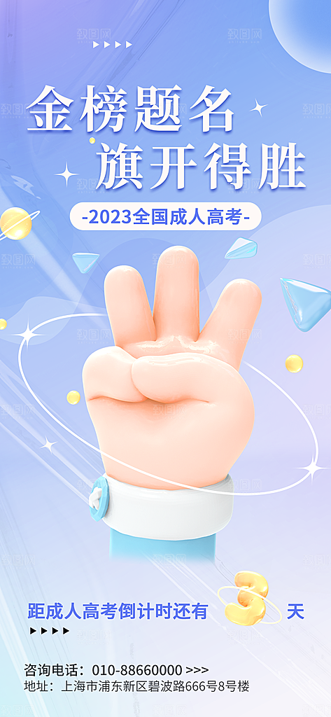 高考宣传海报设计