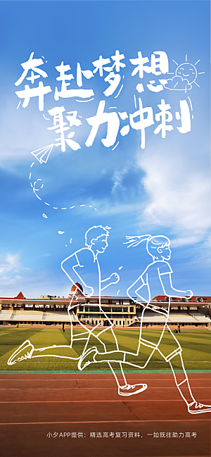 高考宣传海报设计