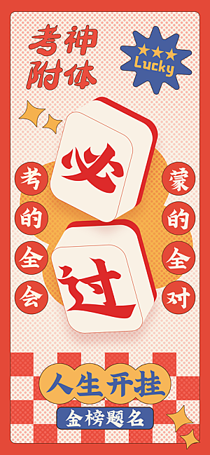 高考宣传海报设计