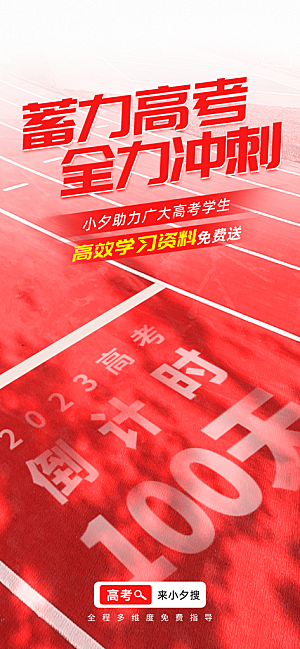 高考宣传海报设计素材