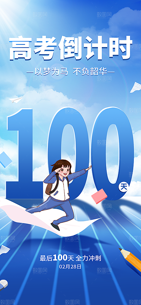 高考宣传海报设计