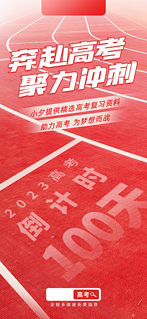 高考宣传海报设计