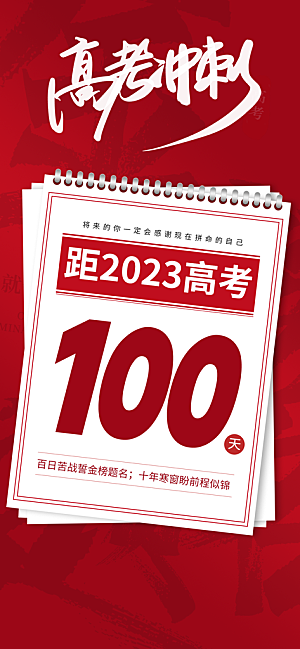 高考宣传海报设计