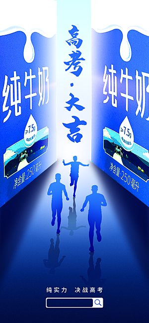 高考宣传海报设计