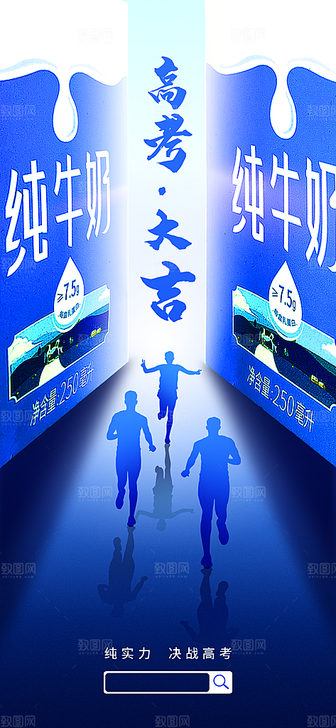 高考宣传海报设计