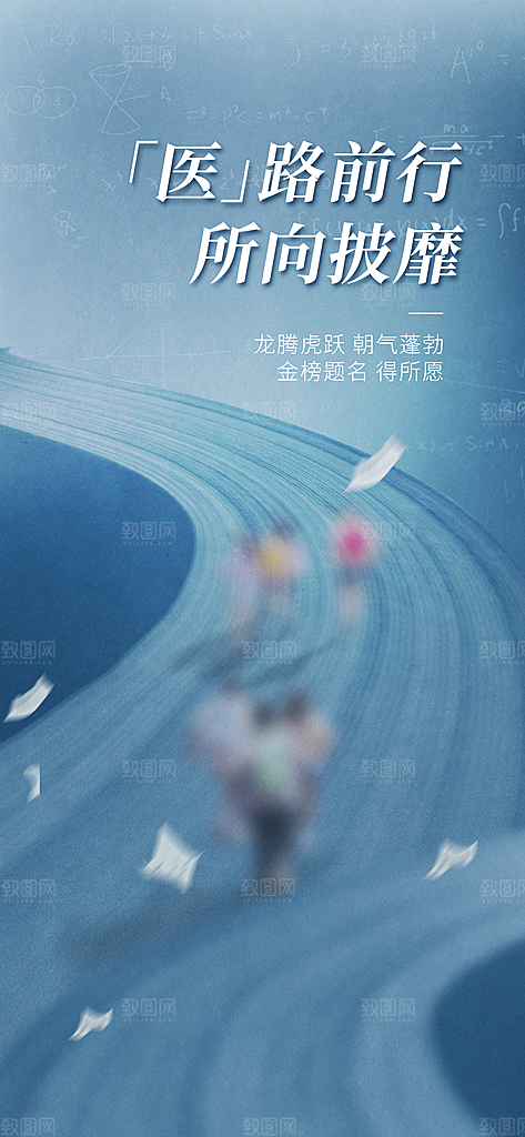 高考宣传海报设计