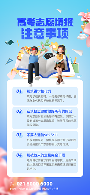 高考宣传海报设计素材