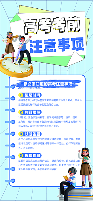 高考宣传海报设计素材