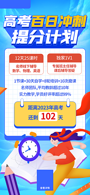 高考宣传海报设计素材