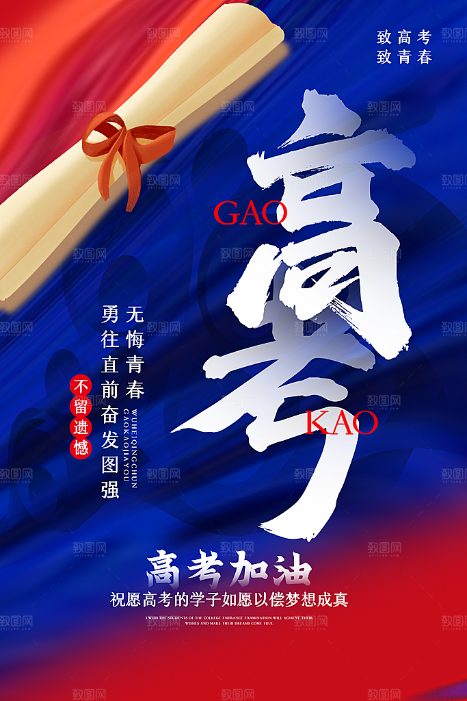 高考宣传海报设计素材