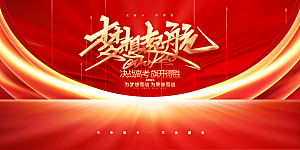 高考宣传海报设计