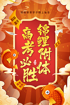 高考宣传海报设计