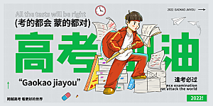 高考宣传海报设计