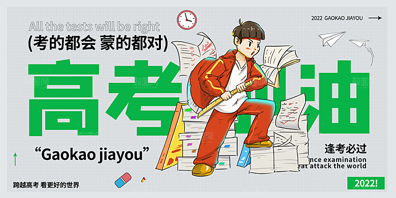 高考宣传海报设计