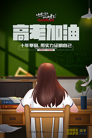 高考宣传海报设计素材