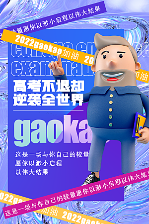 高考宣传海报设计素材