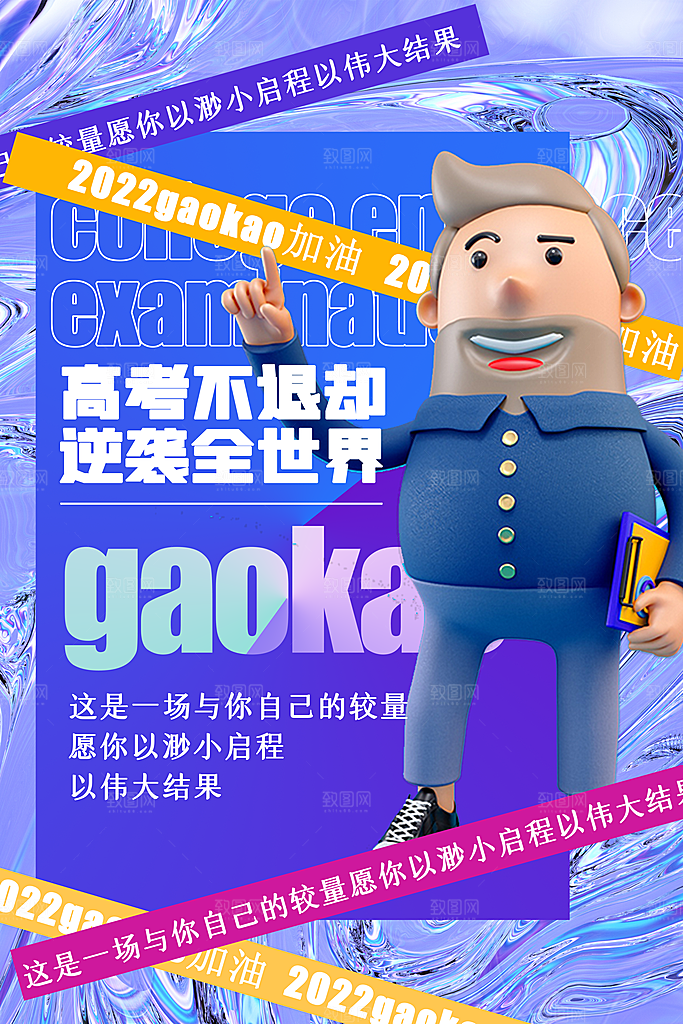 高考宣传海报设计素材