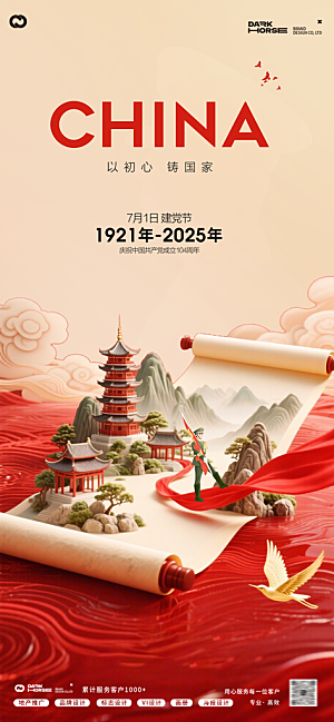 简约大气71建党节节日海报