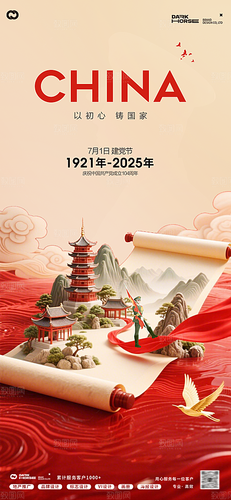 简约大气71建党节节日海报