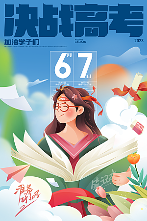 高考宣传海报设计素材