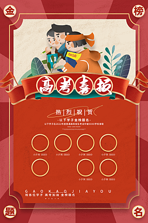 高考宣传海报设计素材