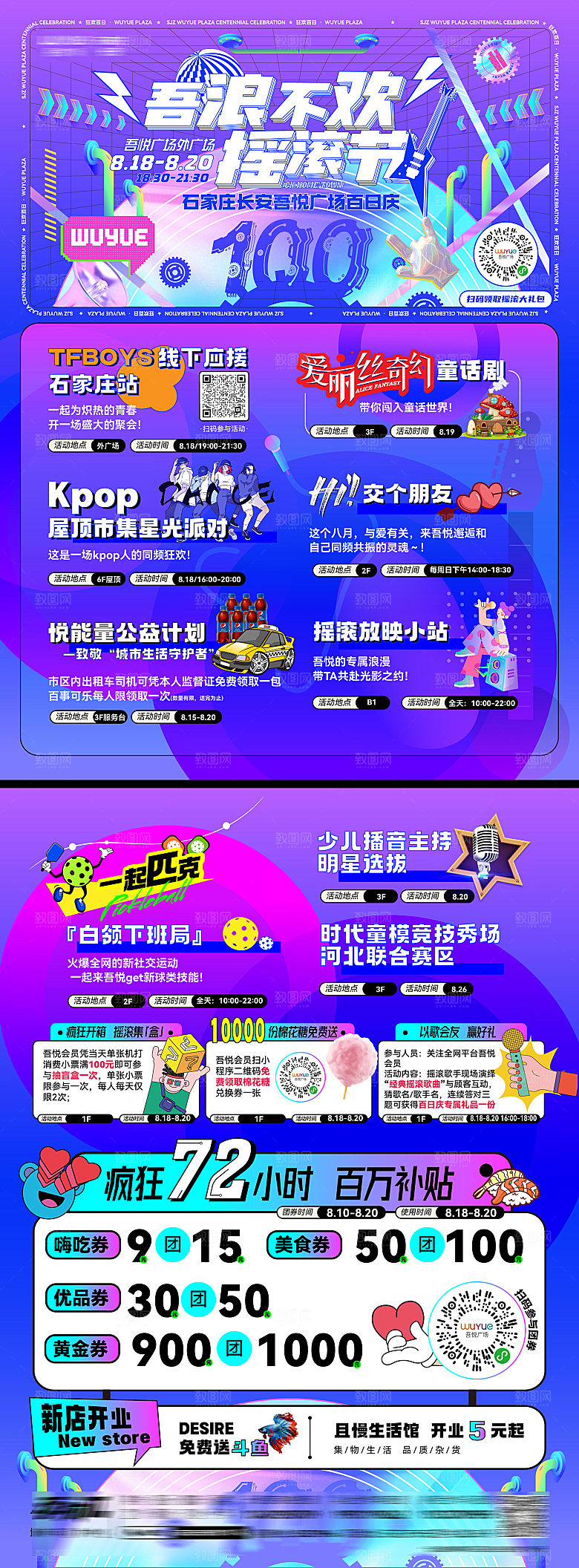 音乐节活动DM宣传单