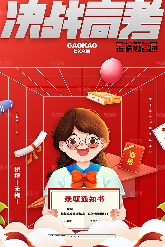 高考宣传海报设计素材