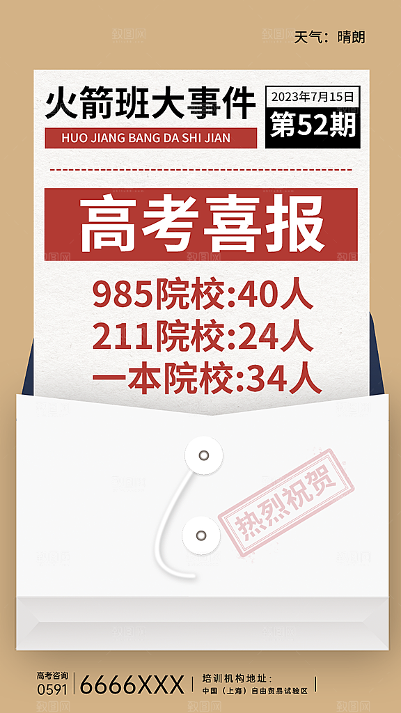 高考宣传海报设计