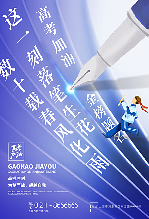 高考宣传海报设计素材