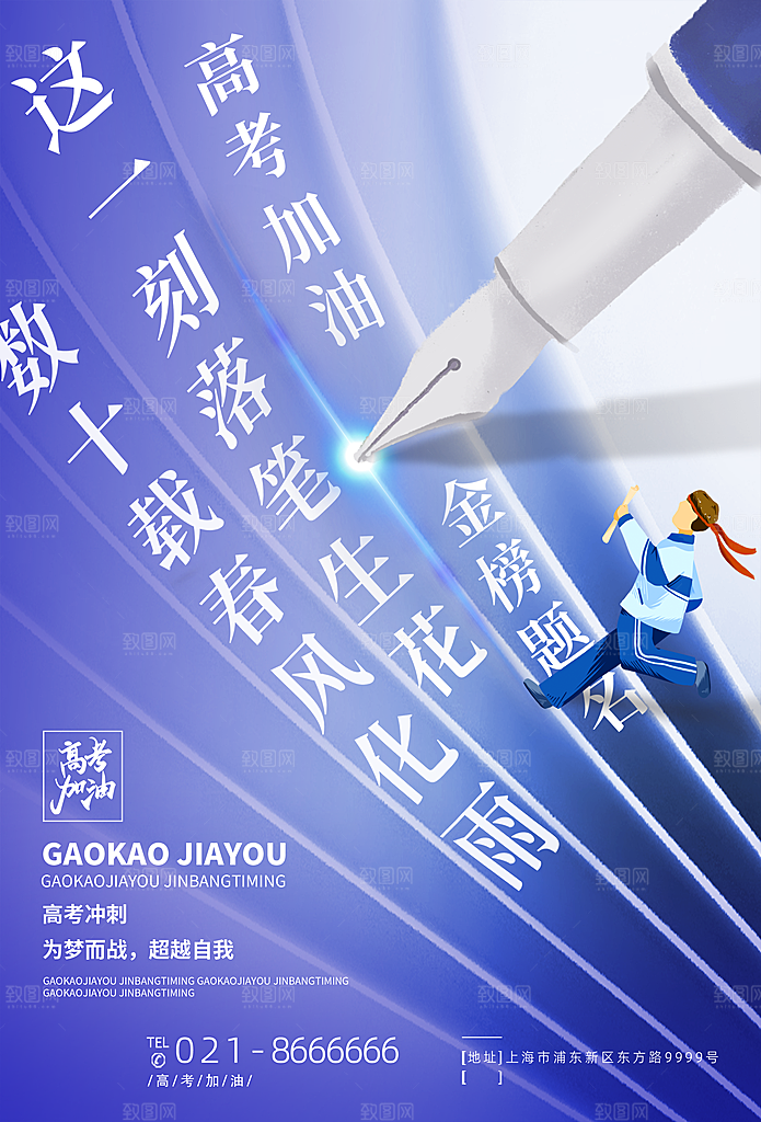高考宣传海报设计素材