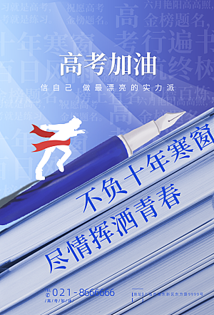 高考宣传海报设计素材