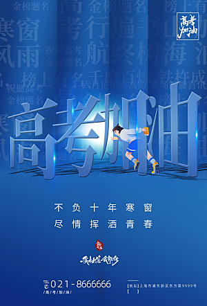 高考宣传海报设计素材