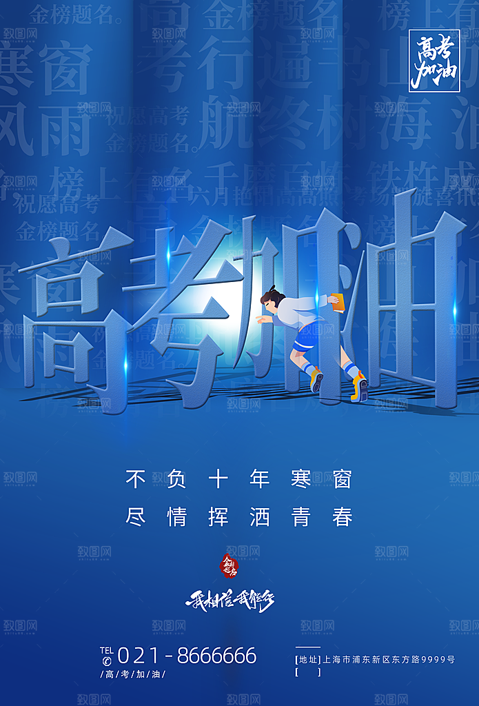 高考宣传海报设计素材